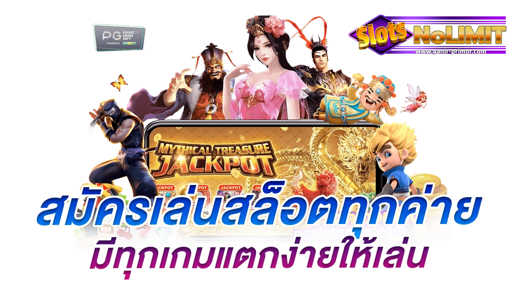 เว็บสล็อต
