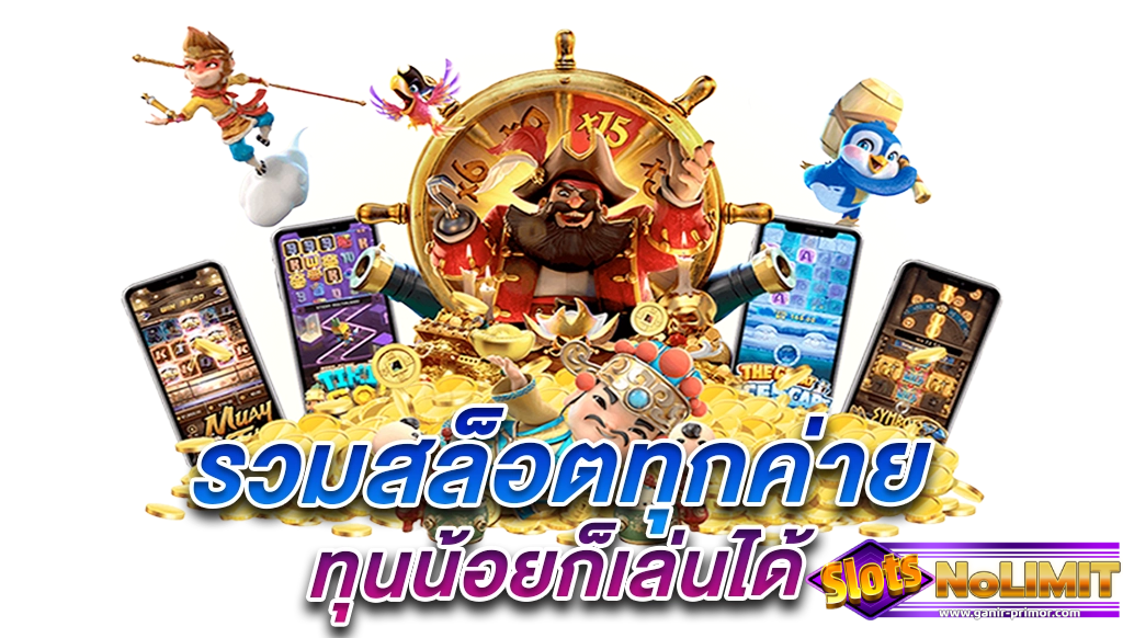 เว็บสล็อต